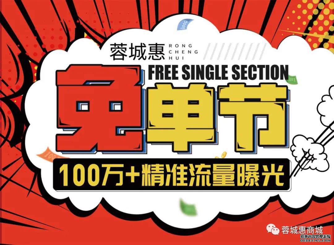 <b>100万+精准曝光量，助力实体店铺复苏，免费宣传</b>