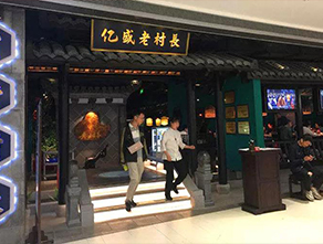 <b>金康高科助力亿盛老村长，共创楚菜美食名片</b>